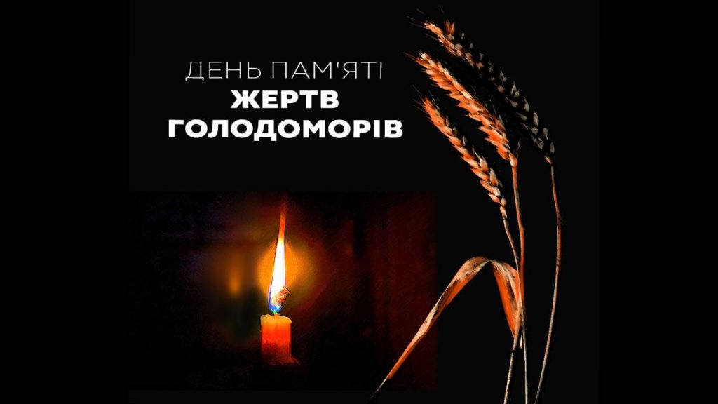 27 листопада – День пам'яті жертв голодоморів – Львівський національний  медичний університет