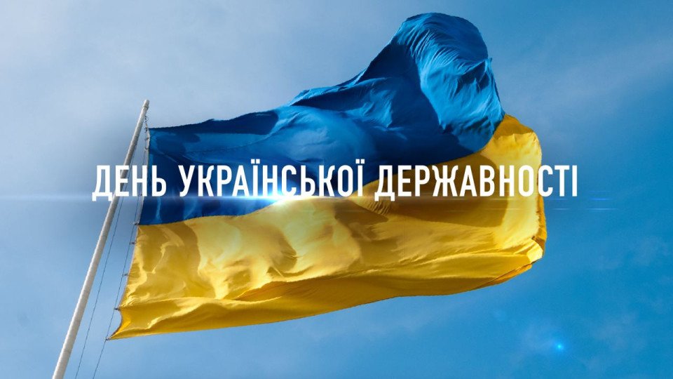 Сьогодні – День Української Державності – Львівський національний медичний університет