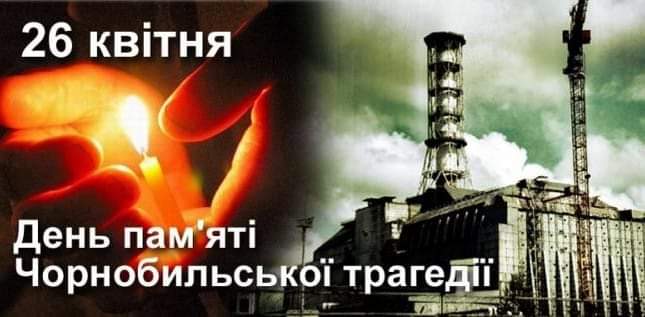 26 квітня виповнюється 38 років від дня аварії на Чорнобильській АЕС –  Львівський національний медичний університет